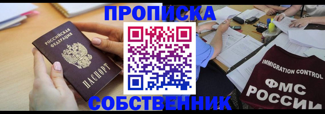 прописка штамп в Тюмени