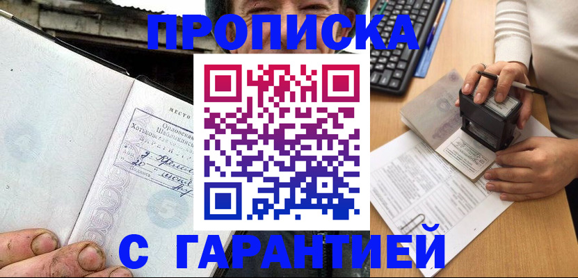 прописка регистрация в Тюмени