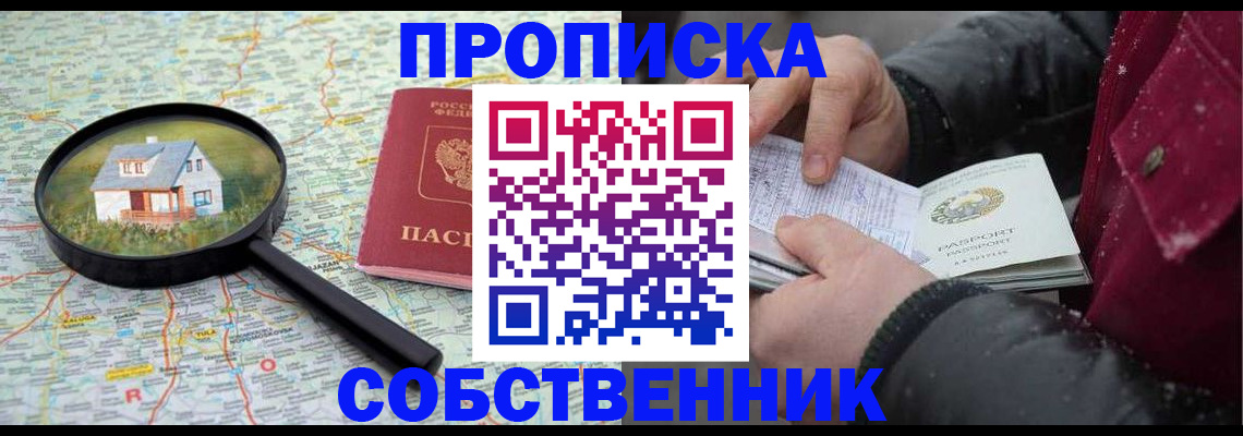 прописка в Тюмени